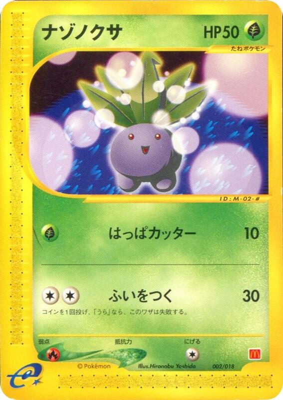 Oddish (Japanese)