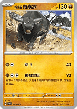 Paldean Tauros #p62