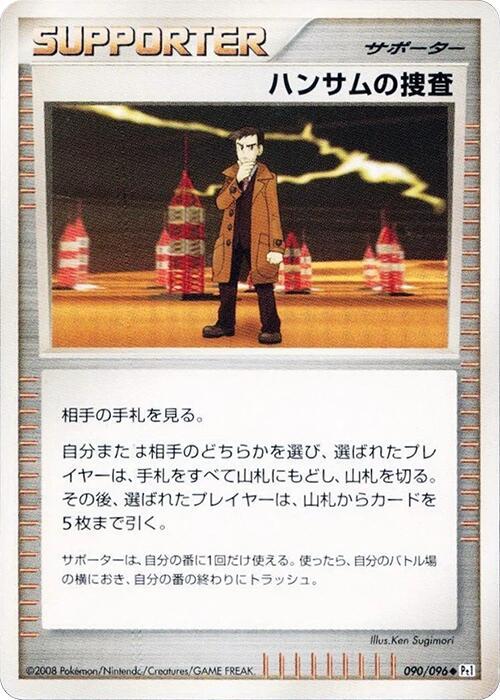 Looker's Investigation (Japanese) Pokemon card from Pt1: Galactic's Conquest