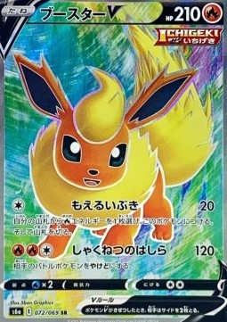 Flareon V Pokemon card from Eevee Heroes