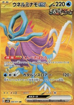 Walking Wake ex Pokemon card from Wild Force