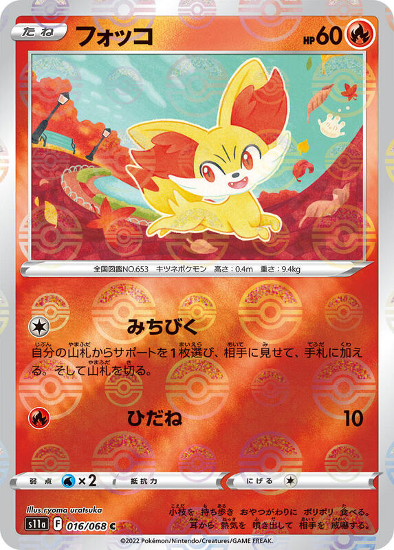 Fennekin (Poke Ball Pattern) (Japanese) Pokemon card from S11a: Incandescent Arcana