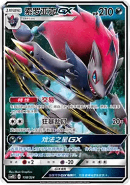 Zoroark GX #158