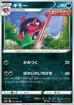 Morgrem Pokemon card from Eevee Heroes