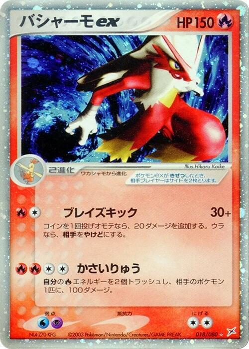 Blaziken ex (Japanese) Pokemon card from Magma VS Aqua: Two Ambitions