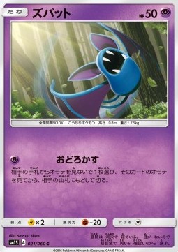 Zubat Pokemon card from Collection Sun