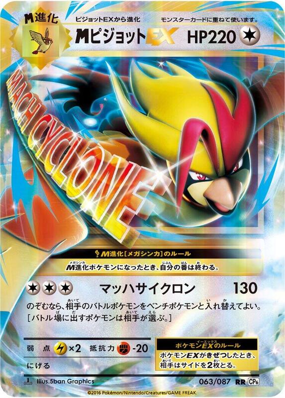 M Pidgeot Ex (Japanese)
