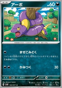 Ekans Pokemon card from Wild Force