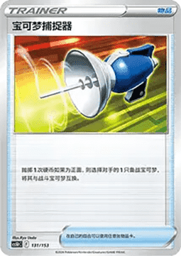 Pokémon Catcher #131