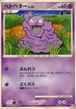 Grimer Lv.23 Pokemon card from Galactics Conquest