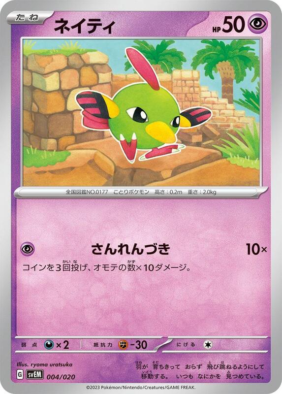 Natu (Japanese) Pokemon card from SV: Mewtwo ex Terastal Starter Set