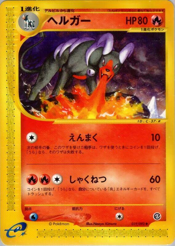 Houndoom (Japanese) Pokemon card from The Town on No Map