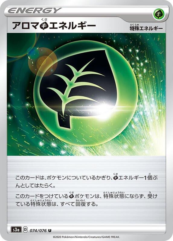 Aromatic G Energy (Japanese) Pokemon card from S3a: Legendary Heartbeat