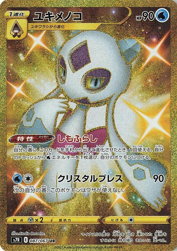 Froslass (Japanese) Pokemon card from S7R: Blue Sky Stream