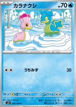 Shellos Pokemon card from Super Electric Breaker
