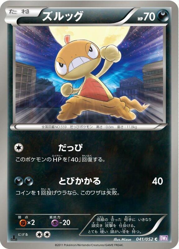 Scraggy (Japanese) Pokemon card from BW3: Psycho Drive