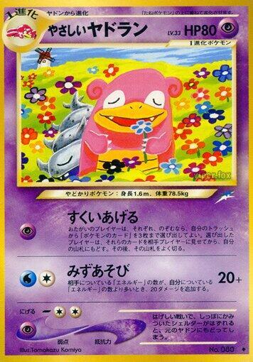 Light Slowbro (Japanese)