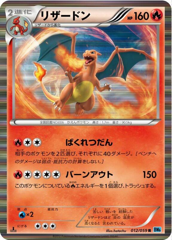 Charizard (Japanese)