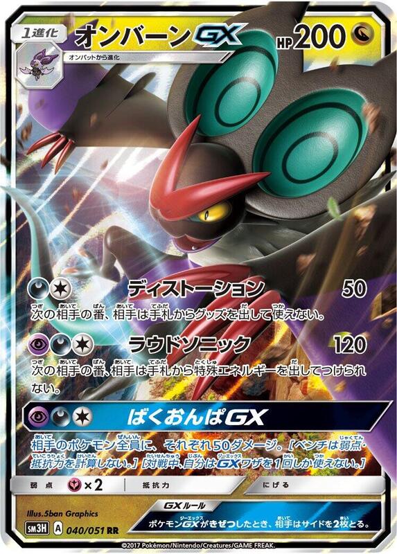 Noivern GX (Japanese)