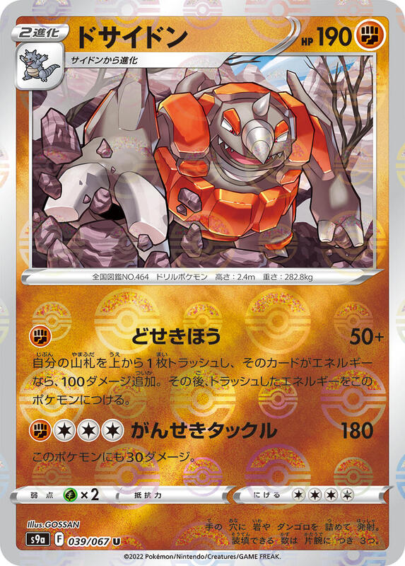 Rhyperior (Poke Ball Pattern) (Japanese) Pokemon card from S9a: Battle Region