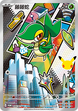 Tepig (M-P/CT 186) M-P Traditional Chinese Promos CN