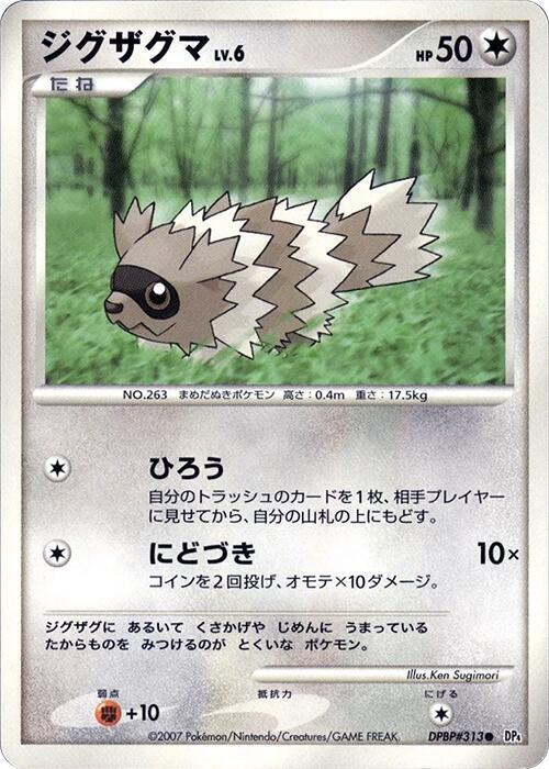Zigzagoon (Japanese) Pokemon card from DP4: Dawn Dash
