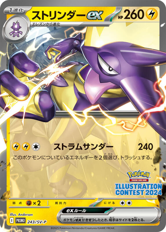 Toxtricity ex - 243 (Japanese) JP