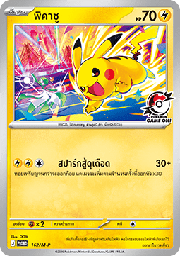Celebratory Fanfare (M-P/TH 163) M-P Thai Promos TH