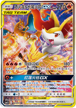 Charizard & Braixen GX (CSM2.5C 065) Striking Competition