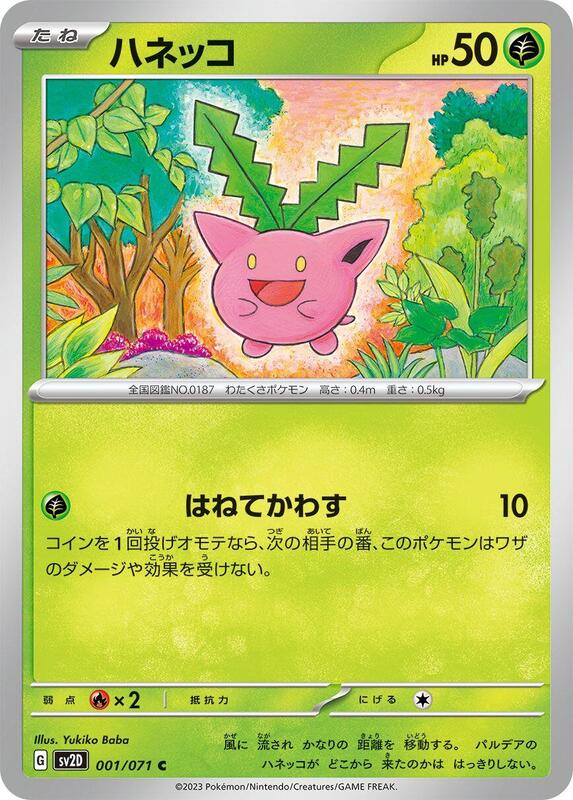 Hoppip (Japanese) Pokemon card from SV2D: Clay Burst
