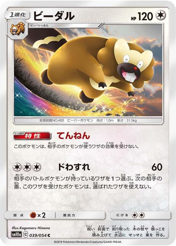 Bibarel (Japanese) Pokemon card from SM10a: GG End