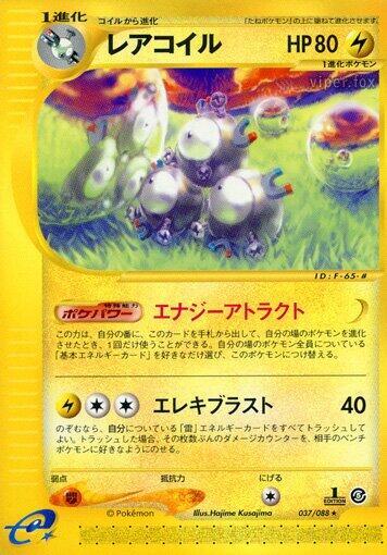 Magneton (Japanese) Pokemon card from Mysterious Mountains