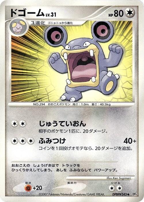 Loudred (Japanese) Pokemon card from DP4: Moonlit Pursuit