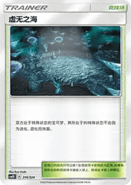 Sea of Nothingness #316