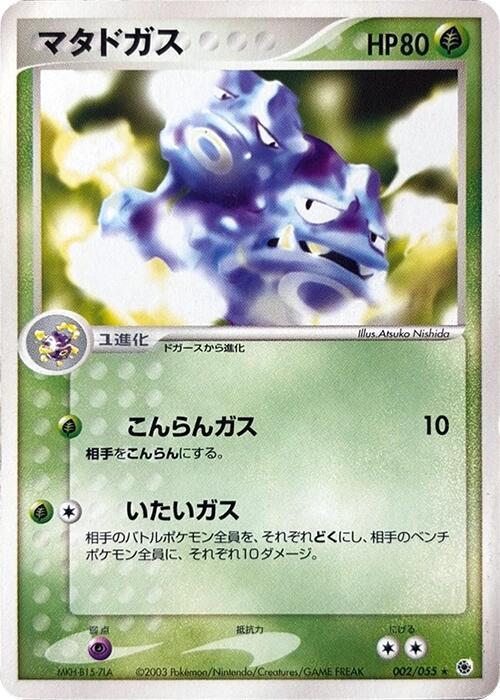 Weezing (Japanese) Pokemon card from ADV Expansion Pack