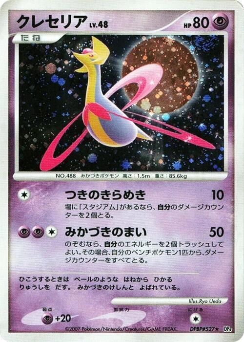 Cresselia (Japanese)