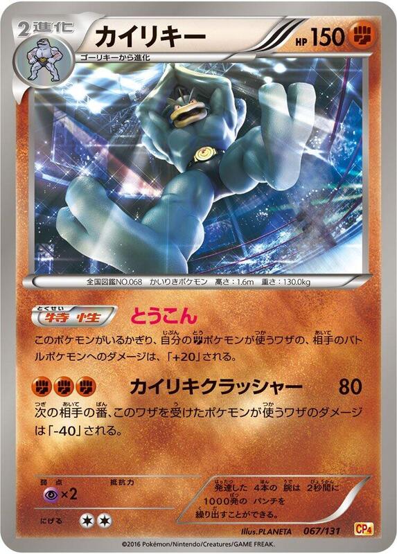 Machamp (Japanese) Pokemon card from CP4: Premium Champion Pack