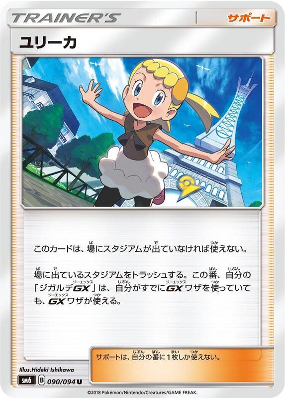 Bonnie (Japanese) Pokemon card from SM6: Forbidden Light