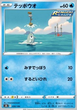 Remoraid Pokemon card from VMAX Climax