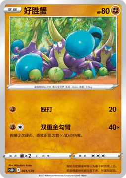 Crabrawler #081