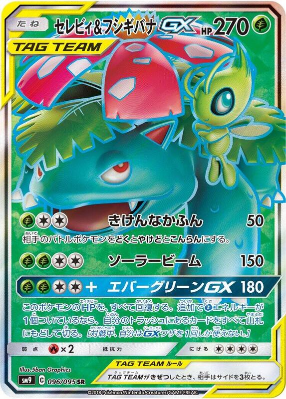Celebi & Venusaur GX (Japanese) Pokemon card from SM9: Tag Bolt