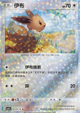 Eevee Pokemon card from Gem Pack Vol 2