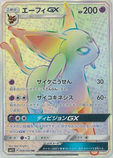 Espeon GX (Japanese)