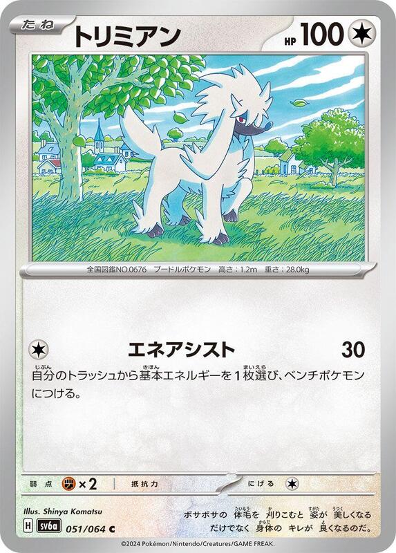 Furfrou (Japanese) Pokemon card from SV6a: Night Wanderer