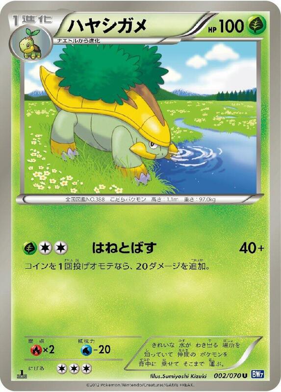 Grotle (Japanese) Pokemon card from BW7: Plasma Gale