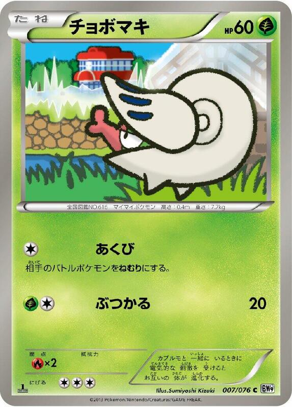 Shelmet (Japanese) Pokemon card from BW9: Megalo Cannon