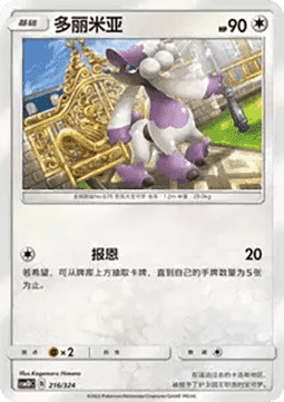 Furfrou #216