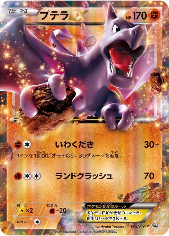 Aerodactyl EX - 182/XY-P (Japanese) Pokemon card from XY-P: XY Promos