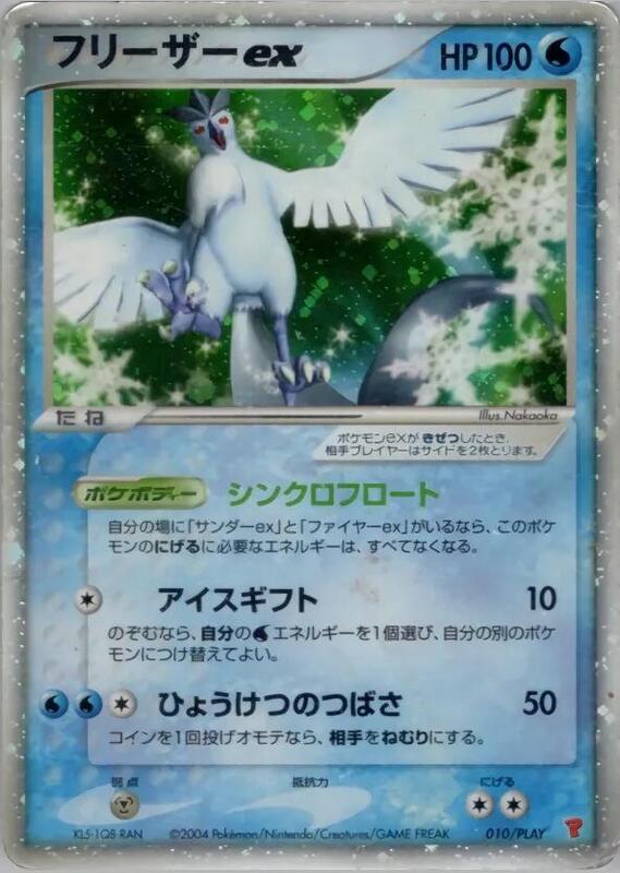 Articuno ex (Japanese)