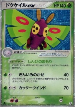 Dustox ex